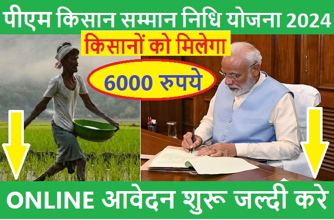 PM Kisan Samman Nidhi Yojana