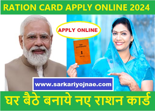 RATION CARD APPLY ONLINE 2024