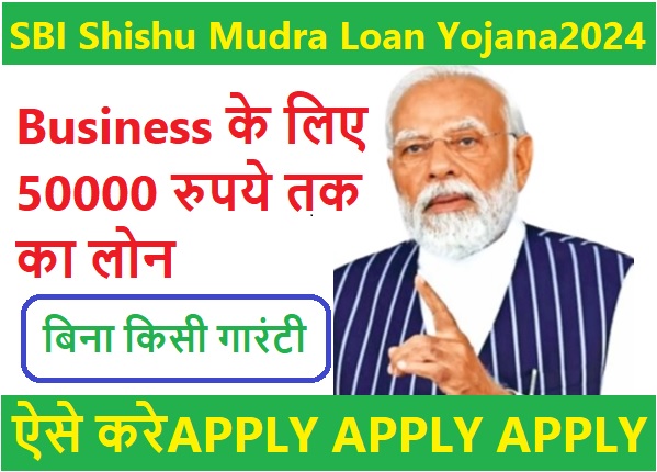 SBI Shishu Mudra Loan Yojana 2024