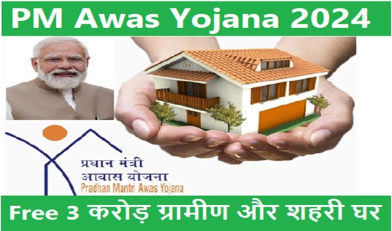 PM Awas Yojana