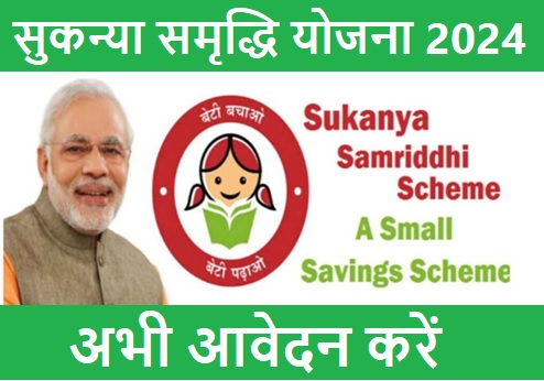 SUKANYA SAMRIDDHI YOJANA