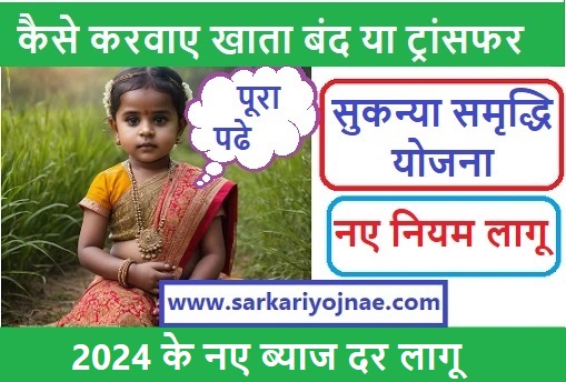 Sukanya Samriddhi Yojana