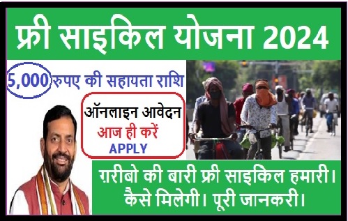 Free Cycle Yojana