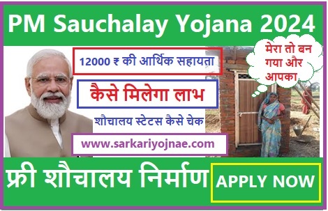 PM Sauchalay Yojana