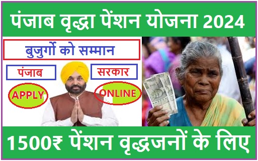  Punjab Vridha Pension Yojana