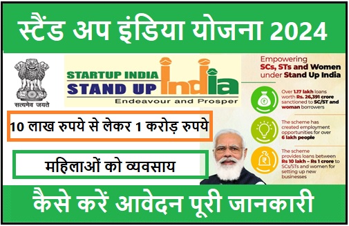 Stand Up India Yojana