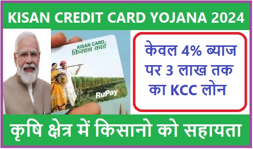 kisan credit card yojana