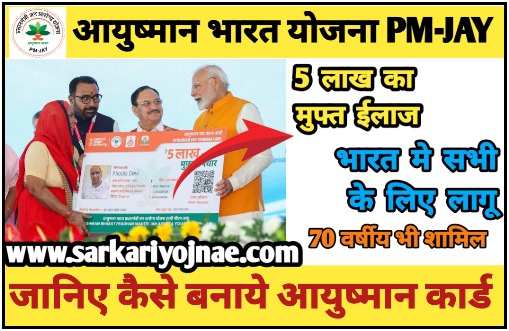 Ayushman Bharat Yojana