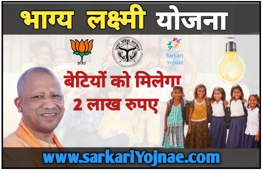 BHAGYA LAXMI YOJANA