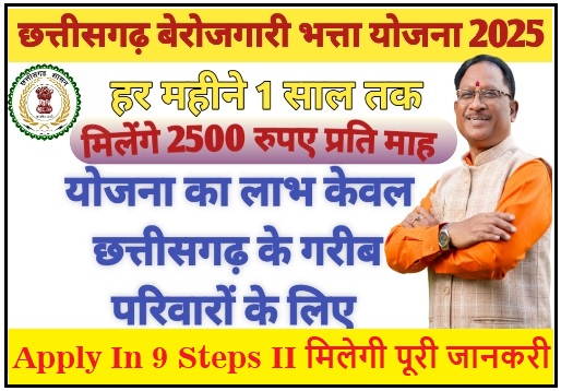 cg Berojgari yojana