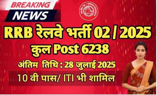 RRB Railway Technician Vacancy